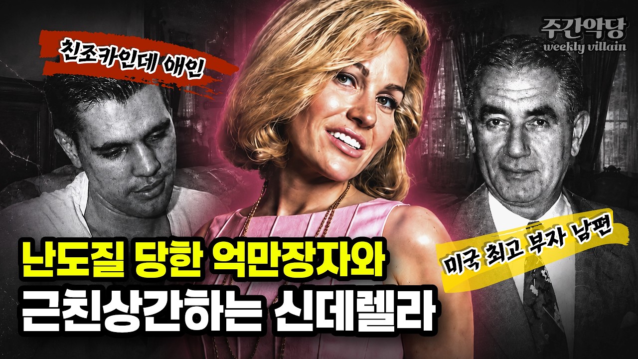 친조카와 불륜하다 재벌 남편을 살해한 금발의 미녀... 근데 형량이 이게 맞아?  / 미국 캔디 모슬러 살인사건  #해외사건사고 #실제영상