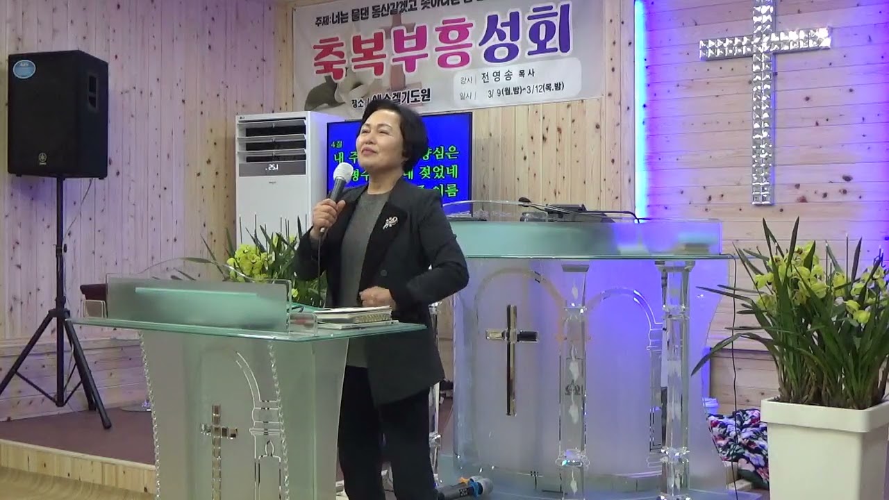 국은혜목사/찬양인도2/에스겔기도원/군산시잠두2길7,/26년3월10일