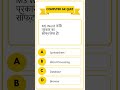 Computer GK Quiz #4 🤯 | Ctrl + C का उपयोग किस लिए किया | 99% Fail Challenge #shorts #computergk