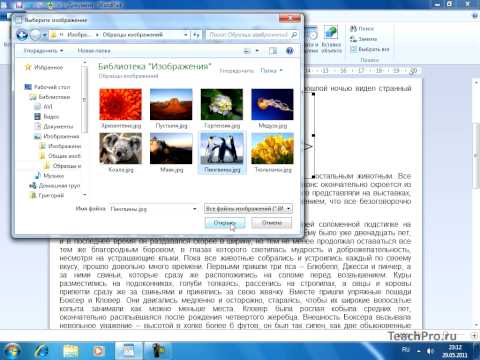 51. Вкладка Главная - группы Абзац (Часть 2) и Вставить
