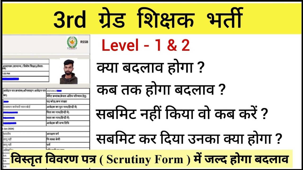 Reet Document Verification Level 1 - Level 2 | Scrutiny Form में बड़ा बदलाव  ?  ✍️ 