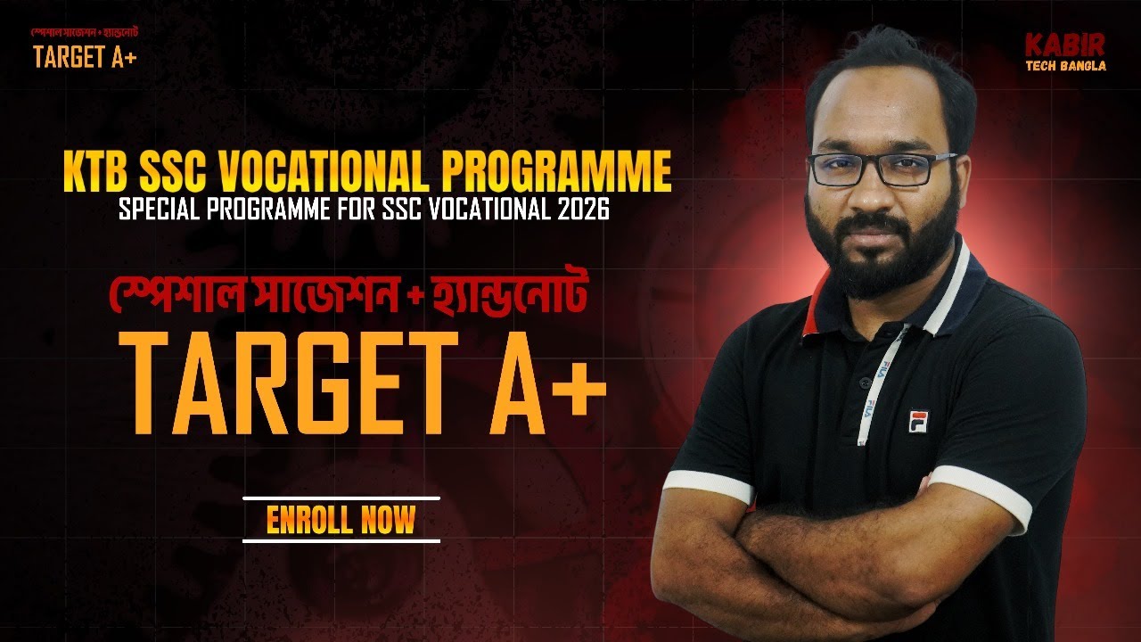 এসএসসি ভোকেশনাল ২০২৬ ১০০% কমন স্পেশাল সাজেশন (হ্যান্ডনোট) ||  A(+) পেতে স্পেশাল সাজেশন বইটিই যথেষ্ট