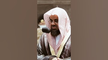 تلاوة مرئية سورة آل عمران الآيات من ١٠ إلى ١١ الشيخ سعود الشريم