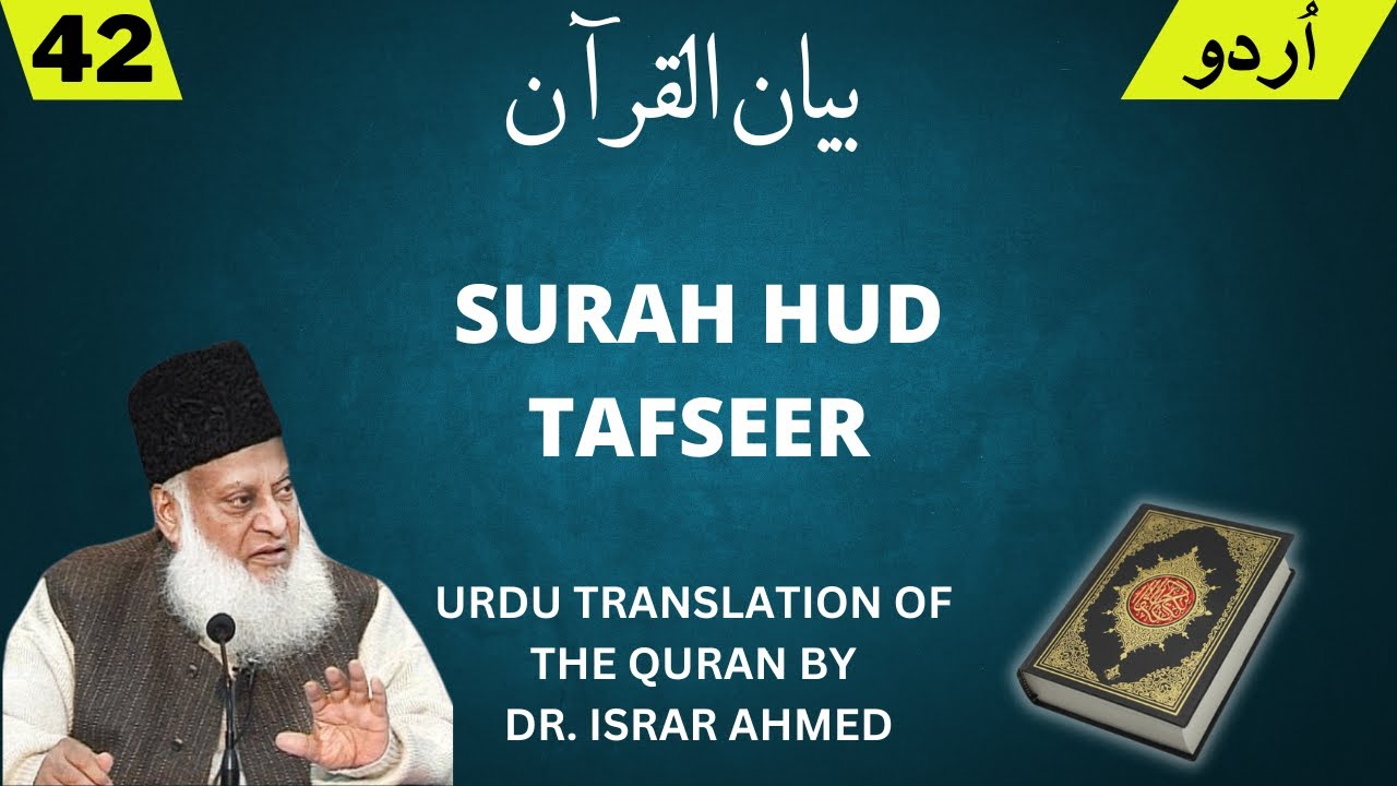 surah-hud-tafseer-in-urdu-by-dr-israr-ahmed-youtube
