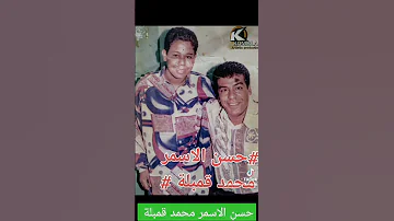 حسن الاسمر محمد قمبلة 
