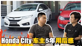 用了5年 Honda City ，车主真的。。。 （ 车主真实分享 ）｜automachi.com 马来西亚试车频道（中文字幕）