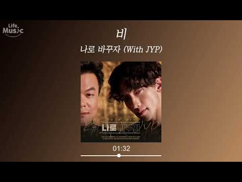 비 (RAIN) - 나로 바꾸자 (Switch to me) (duet with JYP) (가사 Lyrics Audio)