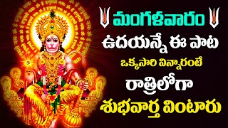 LIVE : Anjaneya Ashtotram - Telugu Bhakti Songs 2024 - Lord Hanuman Telugu Bhakti Songs