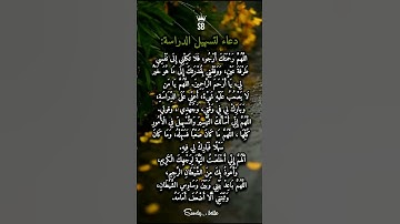دعاء لتسهيل الدراسة ردده☝️#ستوريات_أدعية_دينية#ستوريات_دعاء_بدون_صوت#أدعية#تسبيح#أذكار