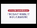 ＜筆ぐるめ27 特別版の使い方 12＞保存した裏面を開く『はやわざ筆ぐるめ年賀状 2021』