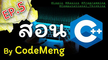 สอน C/C++ EP 5 | เริ่มต้นเขียนโปรแกรมกัน Hello World : CodeMeng