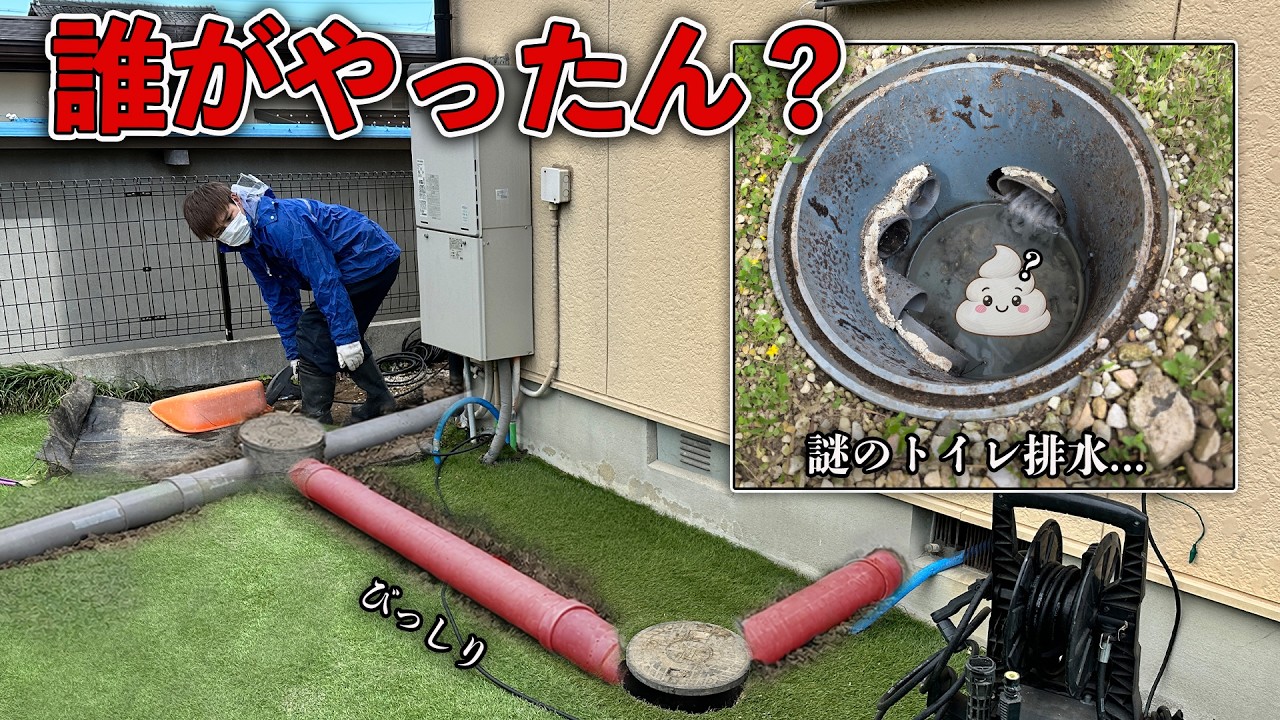 【手抜き?】激詰まりのトイレ。謎だらけの水道工事に一同絶句!大工のリフォーム