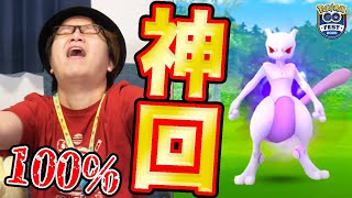 最強のポケモン、シャドウミュウツーの個体値100%が出た、だと…!?【ポケモンGO】