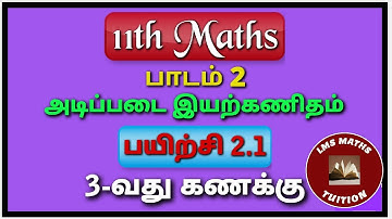 11th Maths/ Lesson 2/ Basic Algebra/ Exercise 2.1/ Sum 3 @lmsmathstuition