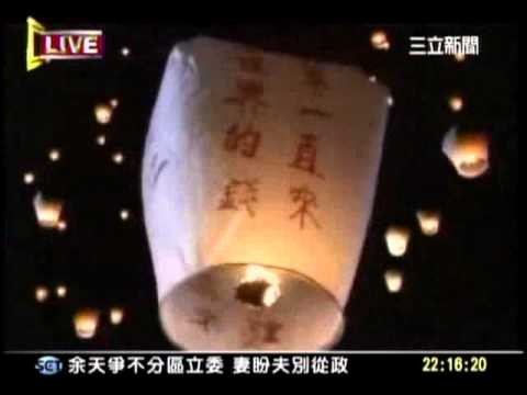 2008年馬蕭 天燈廣告CF感人心
