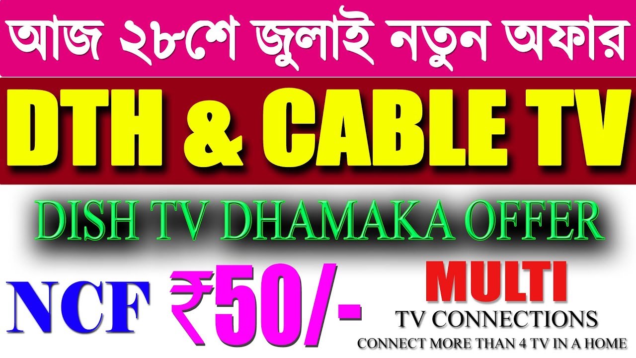 dth & cable news ! Dish TV's New MultiTV Policy to Offer Rs. 50 as NCF