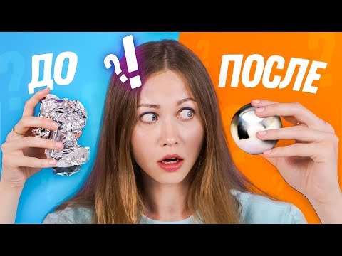 КАК СДЕЛАТЬ ИДЕАЛЬНЫЙ МЕТАЛЛИЧЕСКИЙ ШАР ИЗ ФОЛЬГИ СВОИМИ РУКАМИ