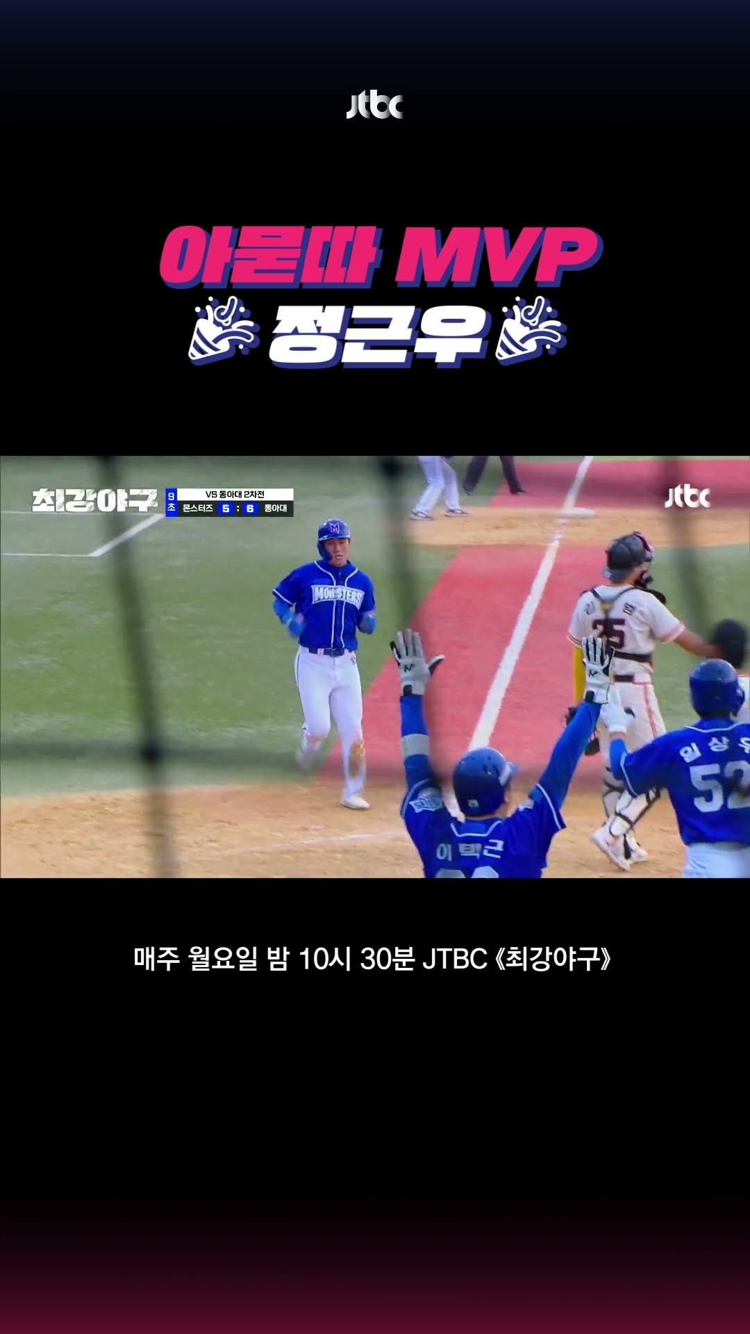 악마가 돌아왔따. #최강야구 #shorts