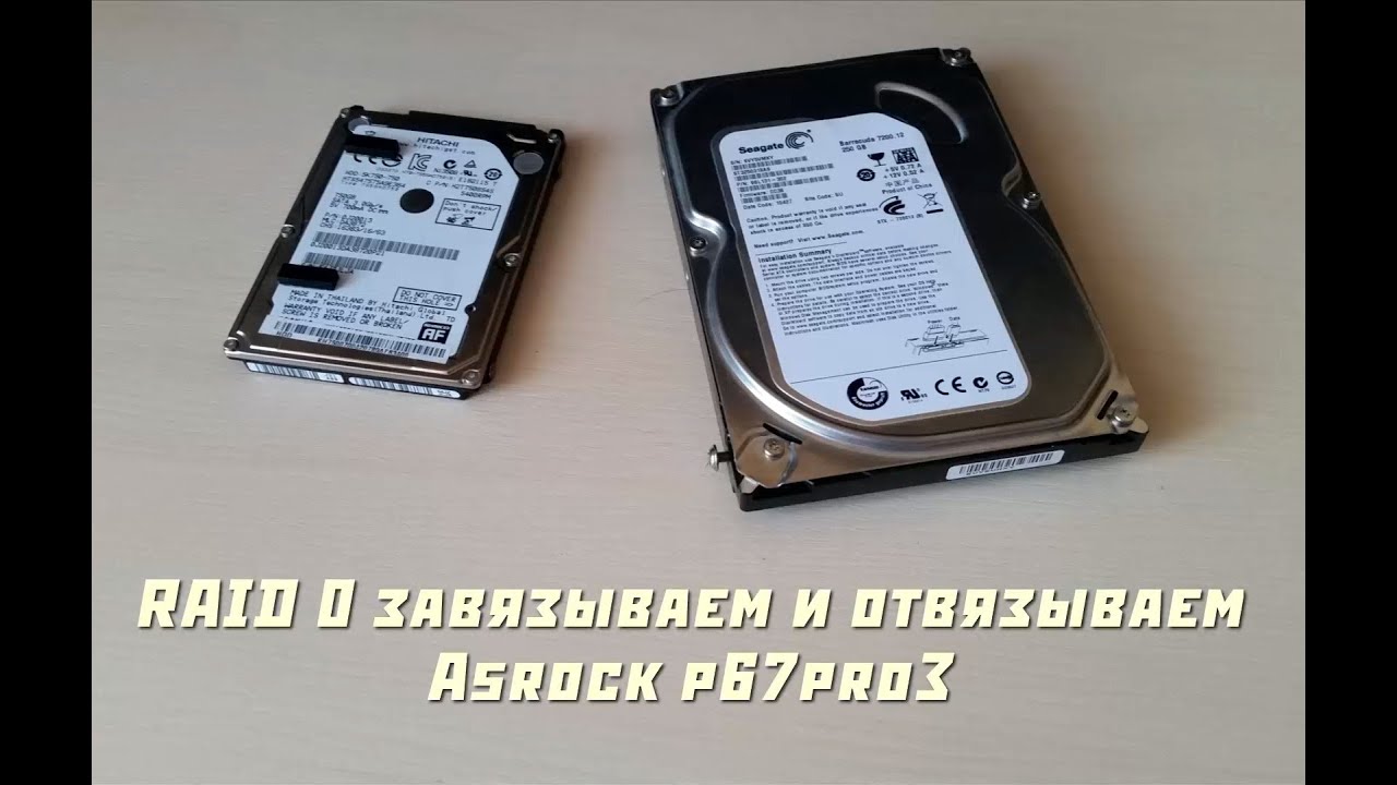 RAID 0 завязываем и отвязываем Asrock P67PRO3