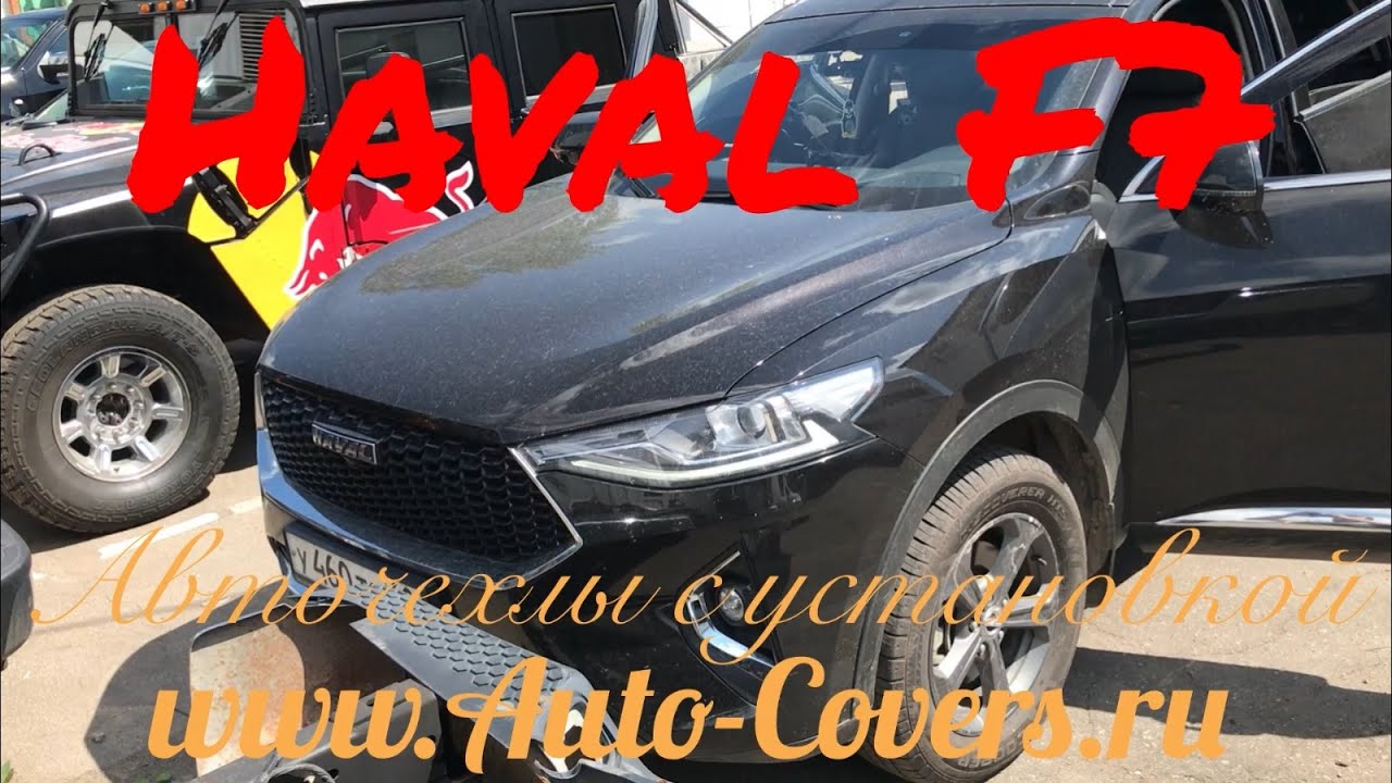 Чехлы на haval f7