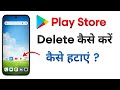 Play Store Delete Kaise Kare Kaise Hataye