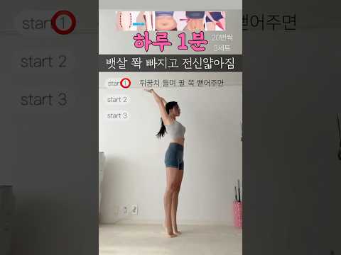 전신 순환되며 얇아지는데 뱃살까지‼️#전신순환 #<strong>틈새운동</strong> #뱃살빼기