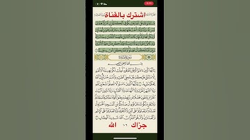 اية ١٨٦ من سورة النساء بصوت سعود الشريم