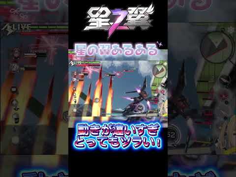 星の翼初心者あるある　少し上のランク帯に吸われると #星の翼 #星之翼