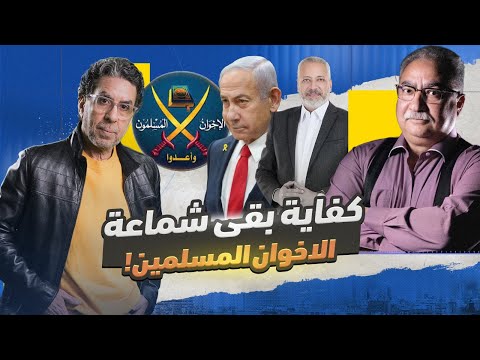 اح ظروا جماعة الإخوان المسلمين