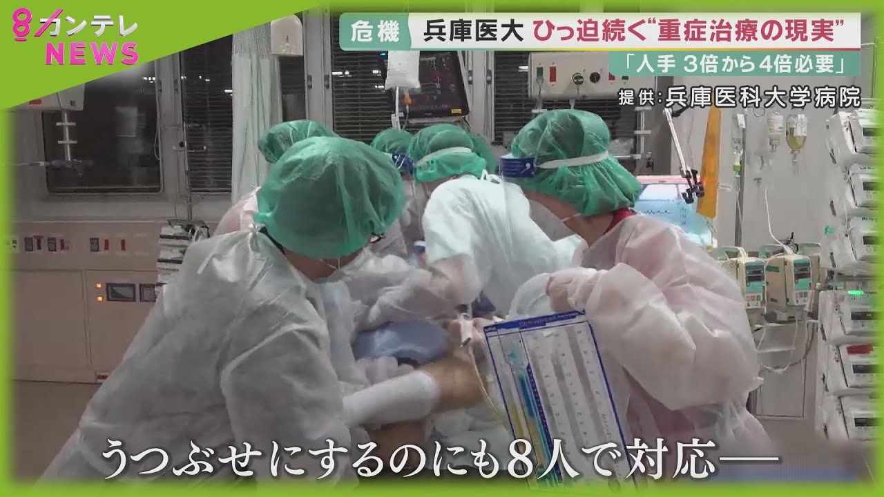 うつ伏せにするだけで 8人の看護師 が必要 コロナ治療の現場 懸命の医療つづく兵庫医科大 Youtube うつ伏せにするだけで 8人の看護師 が必要 コロナ治療の現場 懸命の医療つづく兵庫医科大 Youtube