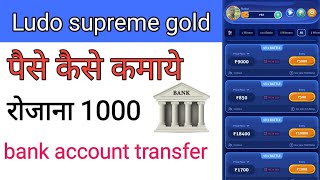 Ludo Supreme gold app Kaise khele | ludo Supreme gold app full details | screenshot 4