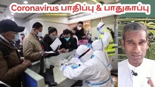 China coronavirus பாதிப்பிலிருந்து விடுபட என்ன செய்ய வேண்டும்? - BK Saravana Kumar