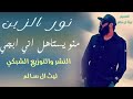 صبر ياعين لاتبجين لايك وشتراك 