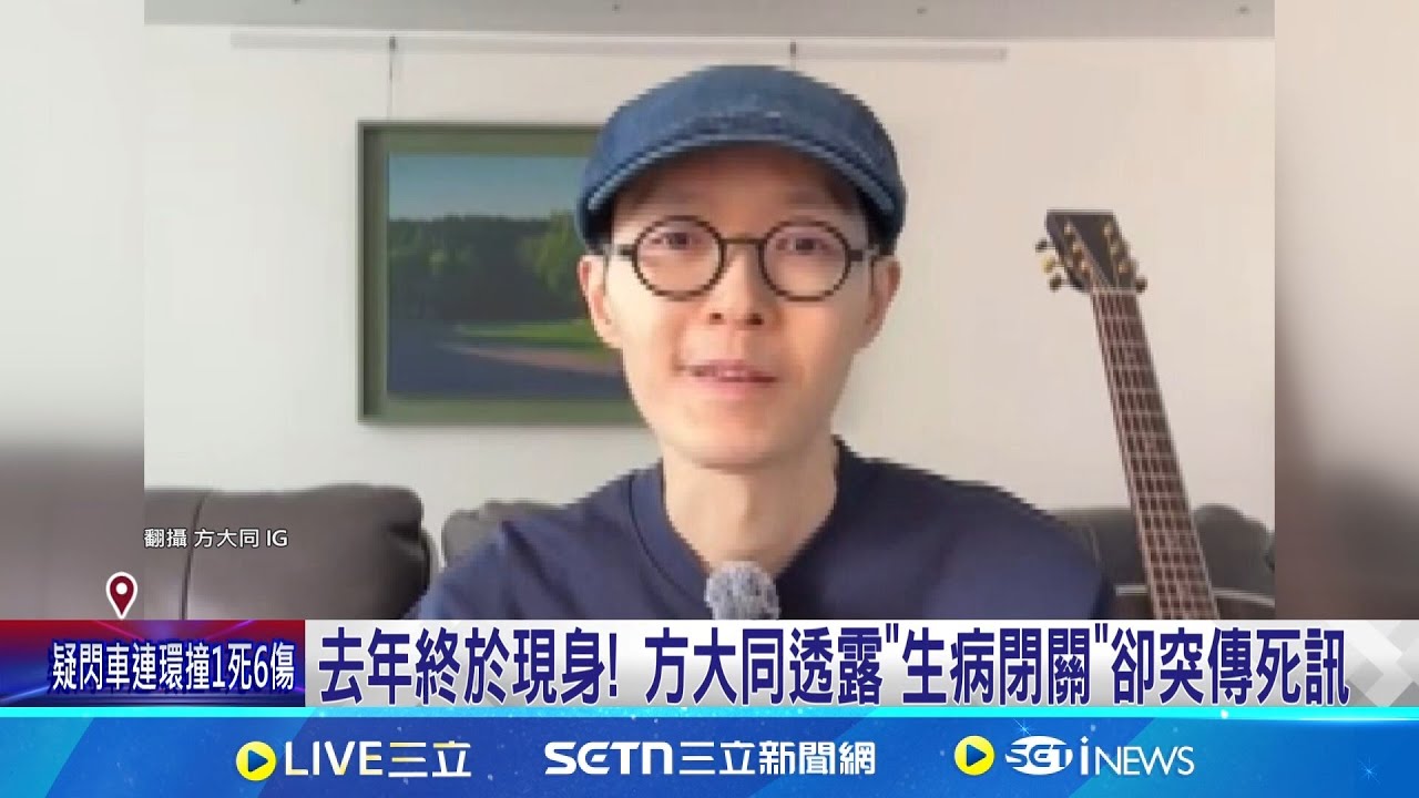 歌手方大同抗病5年2/21離世 最後暴瘦身影曝光 公司:作品為永恆精神財富｜三立新聞網 SETN.com