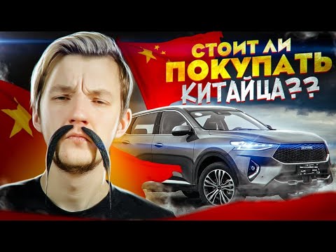 Все ЗА и ПРОТИВ покупки КИТАЙСКИХ АВТО