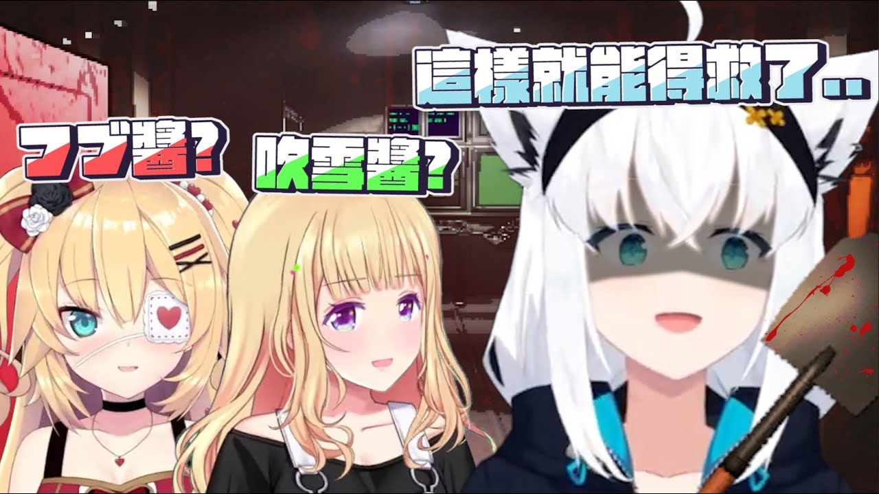 【Lethal Company】5塊錢的一期生｜【hololive / 白上吹雪 / 亞綺羅森 / 赤井心】