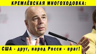 МИНИСТР СИЛУАНОВ И ПРЕДАТЕЛЬСТВО СУВЕРЕНИТЕТА РФ