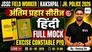 HINDI | FULL MOCK 1 | JSSC FIELD WORKER 2026