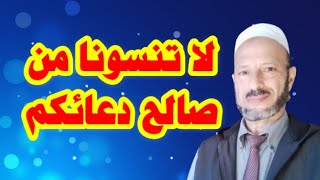 لا يدفع البلاء آلا الدعاء | لا تنسونا من دعائكم جزاكم الله خيرا.