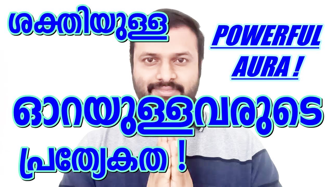 Powerful Aura Personality Characteristics or traits of a person with powerful aura in Malayalam