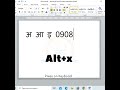 shortcut key अ आ इ ई...