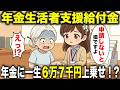 【漫画】年金に６万７千円上乗せできると知らずに“年金生活者支援給付金”を５年間申請せずに過ごしていた７３歳の佐知子さん