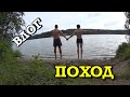 [18.08.2021] ВЛОГ: НОЧЁВКА У ОЗЕРА | ПОХОД