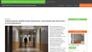 Саратовских диабетиков признали «иностранным агентом» и оштрафовали.