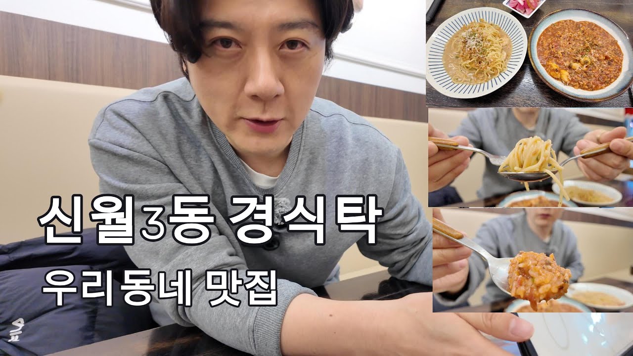 신월3동 경식탁~!(너무 집앞인가;;;)