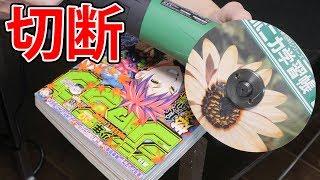 ジャポニカ学習帳で週間少年ジャンプは切れますか?