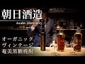【朝日酒造①解説編】朝日が最初に見える蔵元 | SHOCHU NEXT