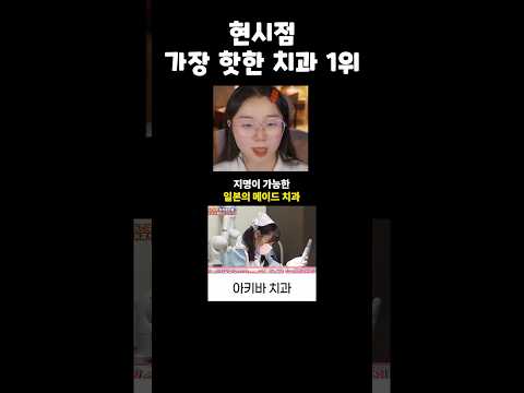 충치가 생기면 일본으로 가야하는 이유