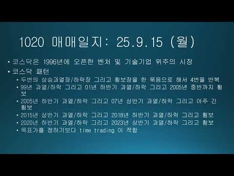 25년 9월 매매일지
