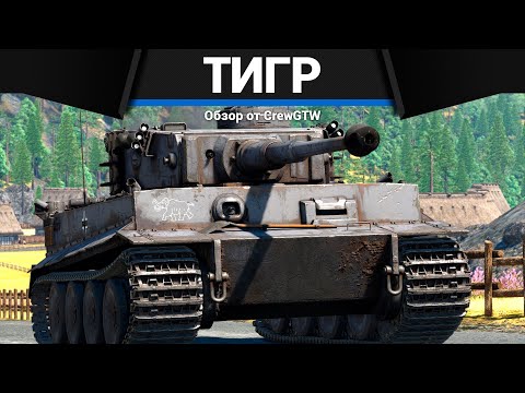 Видео: ТИГР И ПАНТЕРА В СБ в War Thunder